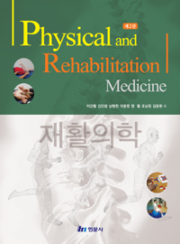 Physical and Rehabilitation Medicine 재활의학 - 제2판