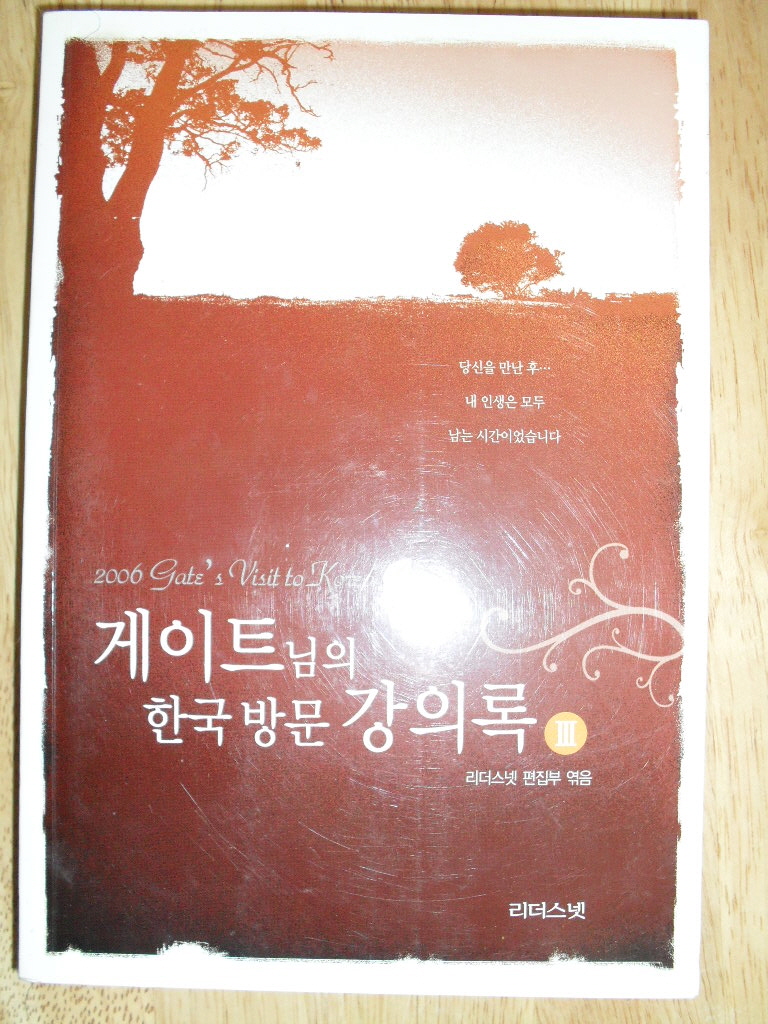 게이트님의 한국 방문 강의록2편