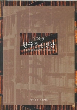 한국출판연감 (2005)