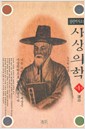 사상의학 1(장편역사소설)