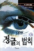 정글의법칙 1-10/완결