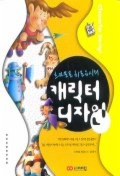 츠카모토 히로요시의 캐릭터 디자인