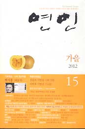 연인 15호 (2012 가을)