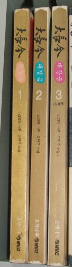 대장금 1-3