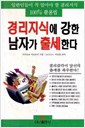 경리지식에 강한 남자가 출세한다