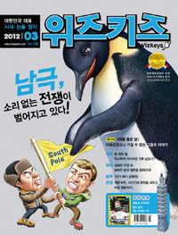 월간 위즈키즈 (2012년 3월호)