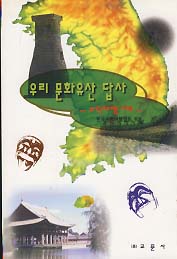 우리문화유산답사