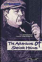 The Adventures of Sherlock Holmes셜록홈즈의 모험 (영한대역)