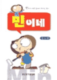 민이네: 민이의 세상 속에서 하나님 찾기 (만화)  