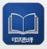 세상이 이처럼 아름다워 보이는 것은 사랑하는 당신이 내곁에 있기 때문입니다