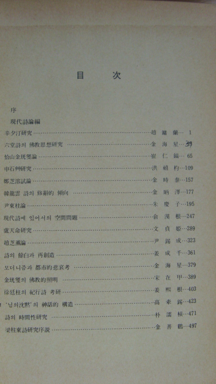 한국시가연구 1-4책