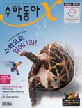 수학동아 (2013년 8월호) 47호