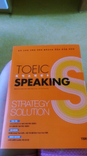 TOEIC Speaking S 토익 스피킹 S