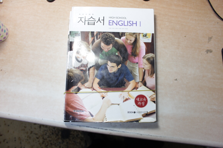 하이라이트 자습서 HIGH SCHOOL ENGLISH 1 7차개정