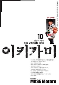 이키가미 1-10권