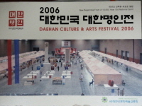 2006 대한민국 대한명인전