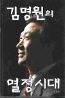 열정시대