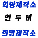 연두비 쫑알이 첫 자연관찰 전70권+동요 CD 2장 +병풍책