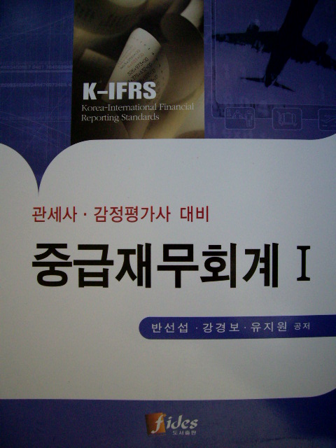 K-IFRS 중급재무회계 세트(제1권+제2권) [전2권]