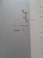 기전 미술 (2005.3월)