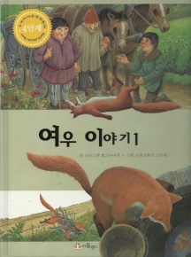 여우 이야기1