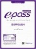 2014년 최신개정판 epass 증권투자상담사