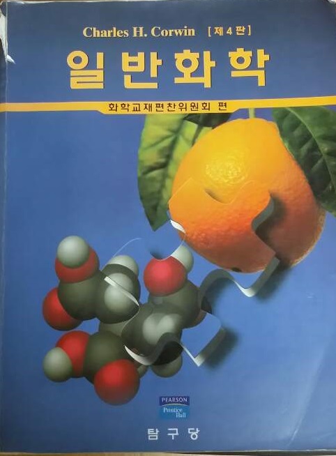 일반화학