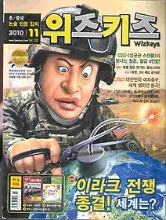 월간 위즈키즈 (2010년 11월호) 