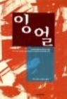 잉얼 1~2 (완결) *포레스토 포레스포*