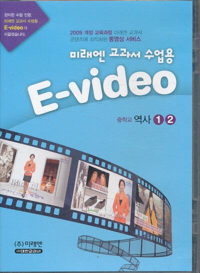 중학 2013년도 개정 중학교 역사 1 2 교과서 수업용 E-video 1장 (미래엔)
