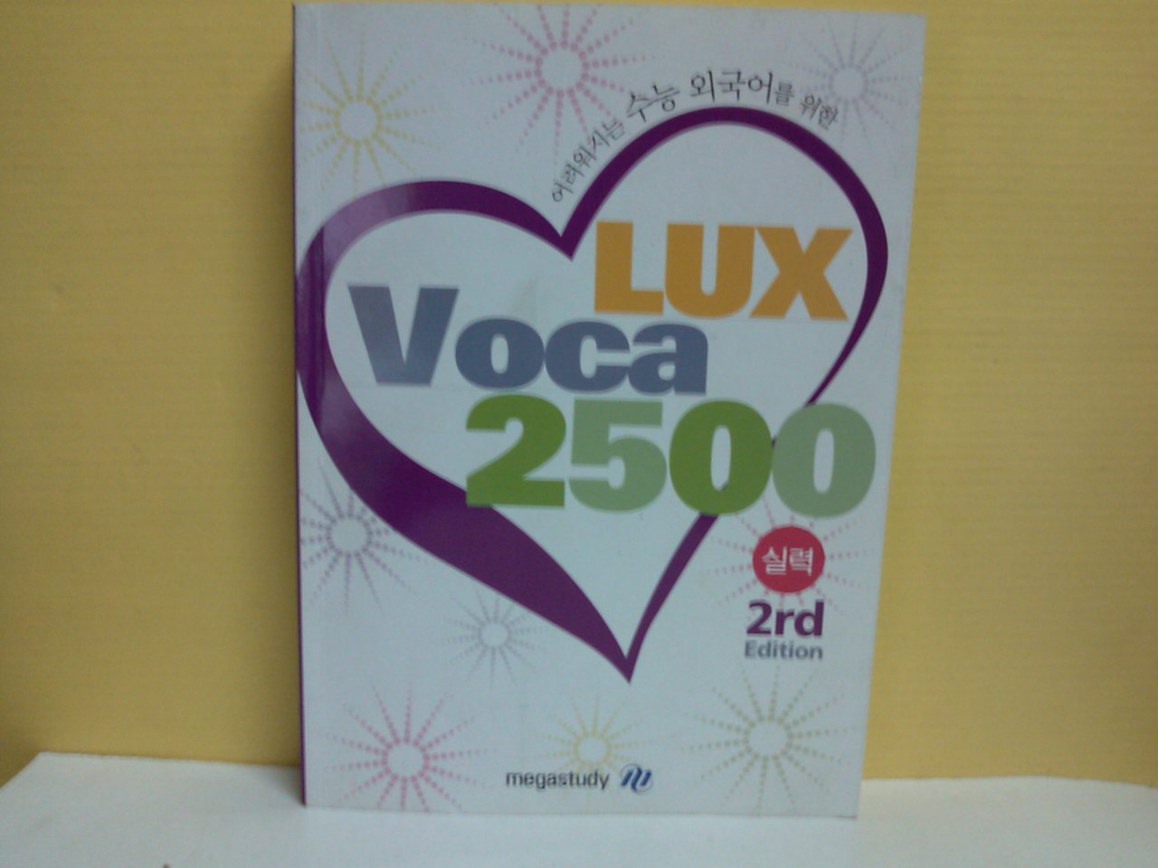 lux voca 2500 (실력)