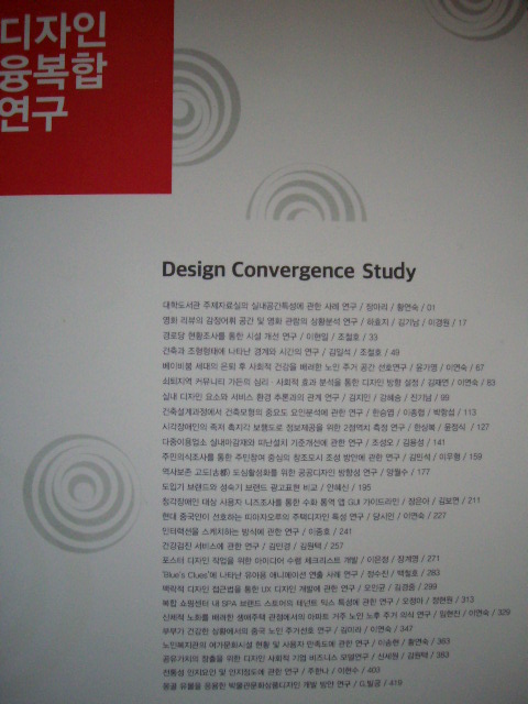 디자인 융복합 연구 Design Convergence Study 2013.12/vol.12/no.6 (논문 총27편 수록)