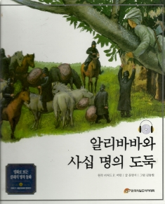 알리바바와 사십명의 도둑