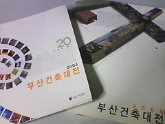 제20회 부산건축대전 + 제21회 부산건축대전   [두권/사단법인 한국건축가협회 부산지회/Y]  ///