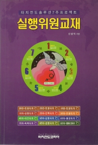 실행위원교재 - 터치전도솔루션 7주프로젝트