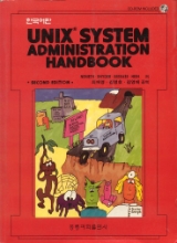 UNIX System Administration Handbook (3rd Edition)