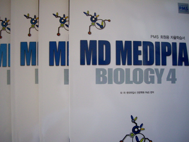 MD MEDIPIA BIOLOGY 세트 [전4권] - 의ㆍ치ㆍ한의학전문대학원대비(PMS회원용자율학습서)