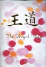 王道(왕도) The Royal Way