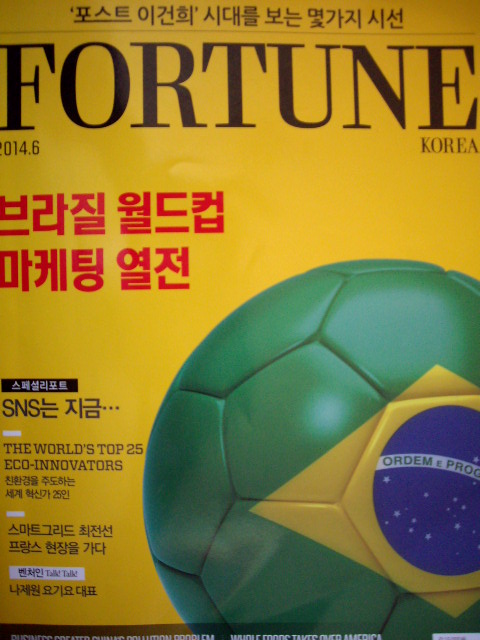 포춘 코리아 FORTUNE KOREA 2014년 6월호 - 브라질월드컵 마케팅열전