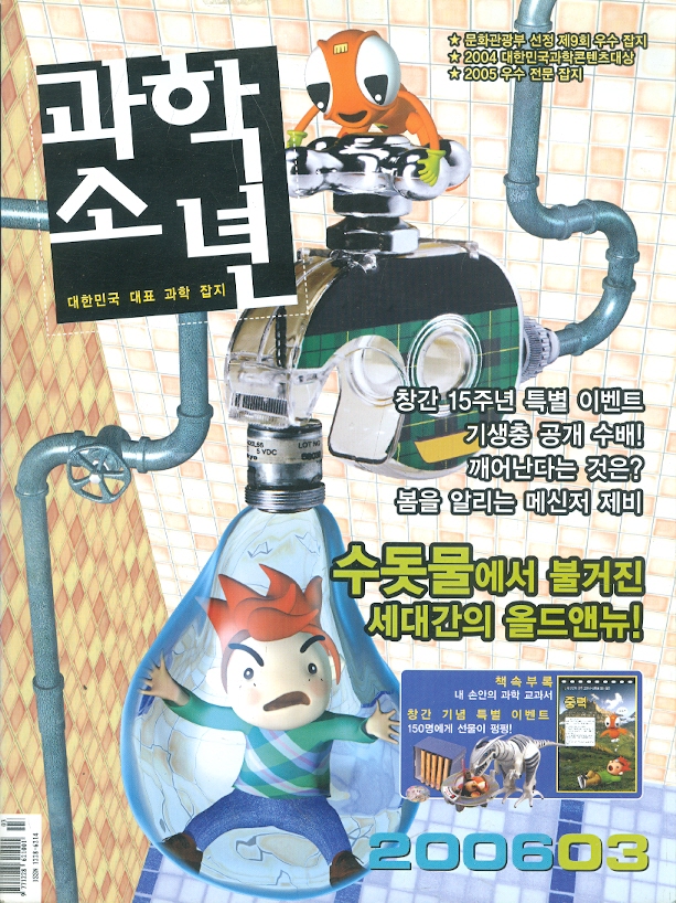 월간 과학소년 (2006년 3월호)