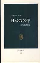 日本の名作 -근대소설 62편