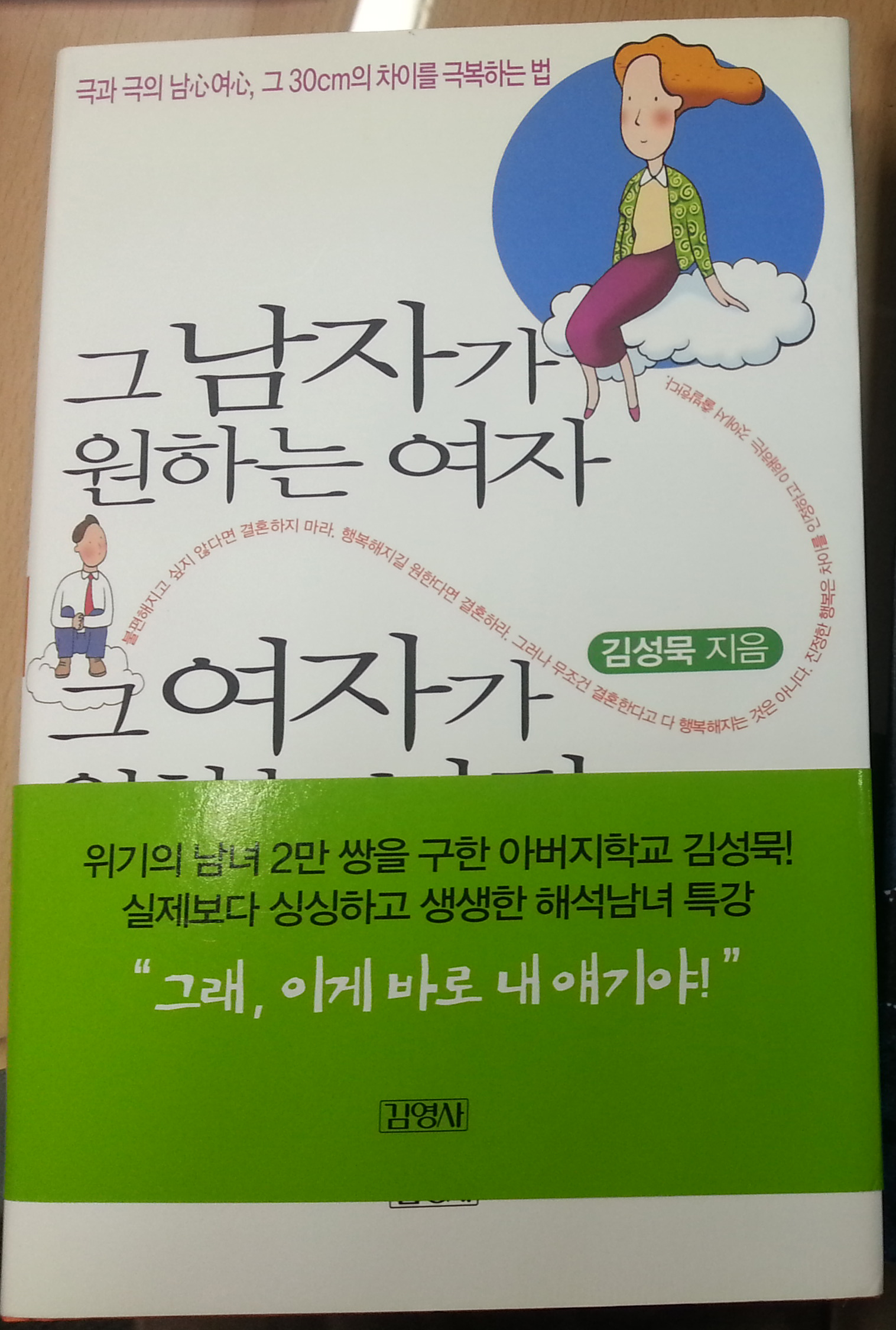 그 남자가 원하는 여자 그 여자가 원하는 남자