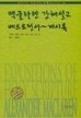 맥클라렌 강해설교 베드로전서 ~ 계시록