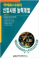 신입사원 능력개발