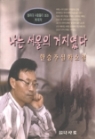 나는 서울의 거지였다1