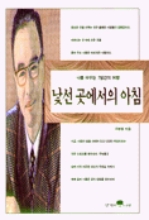 낯선 곳에서의 아침 -나를 바꾸는 7일간의 여행-