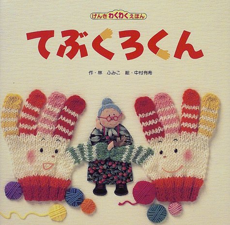 [중고샵] 할머니의 폭신이 장갑 : Books Books 한솔교육 - 예스24 [중고샵]할머니의 폭신이 장갑 : Books Books 한솔교육 - 예스24