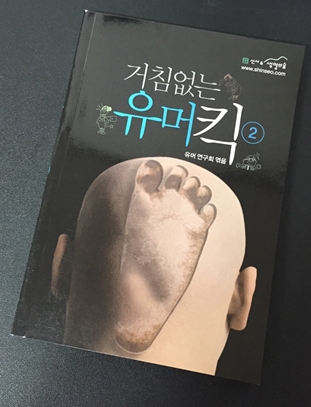 거침없는 유머킥 2