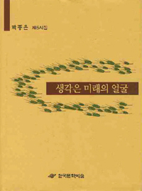 생각은 미래의 얼굴