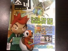 월간 과학소년 (2006년 6월호)